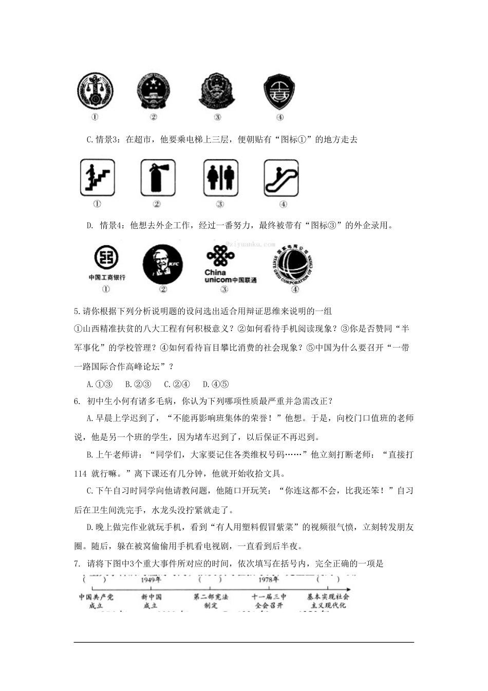 2017年山西省中考政治试题与答案 - 副本.doc_第2页