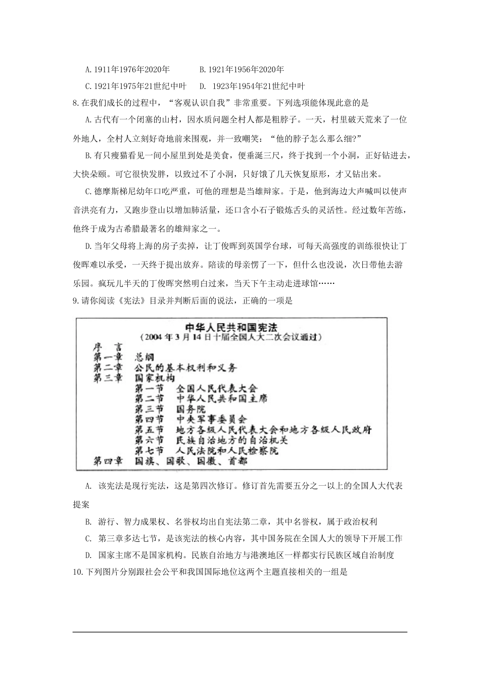 2017年山西省中考政治试题与答案 - 副本.doc_第3页