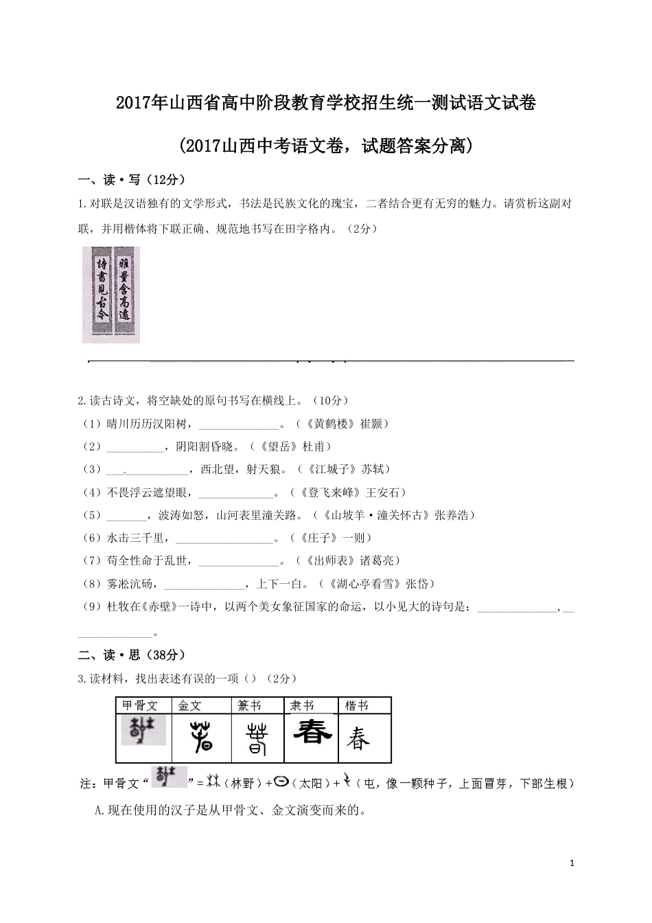 2017年山西省中考语文试题及答案.doc_第1页