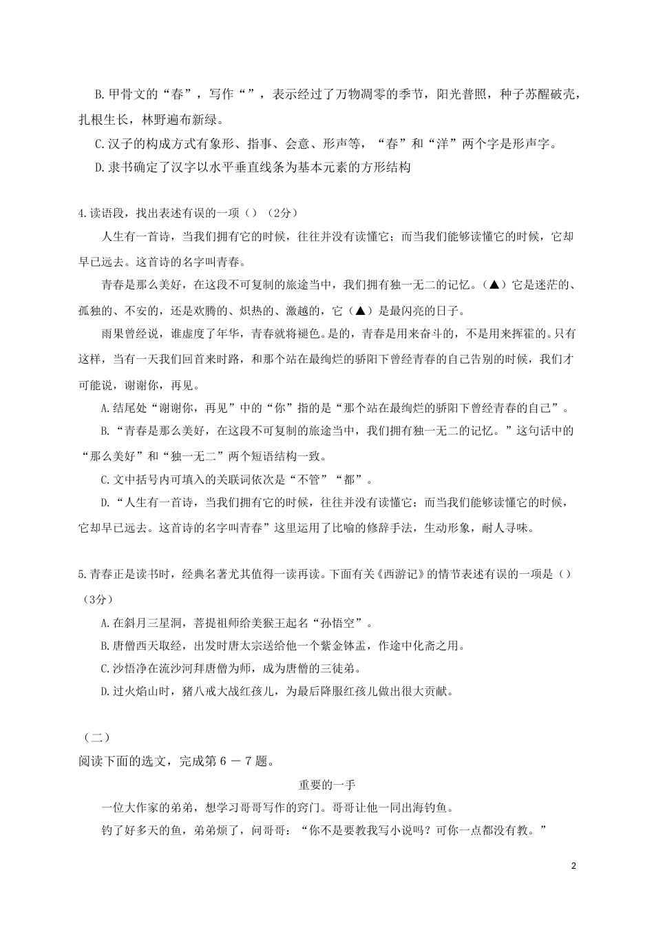 2017年山西省中考语文试题及答案.doc_第2页