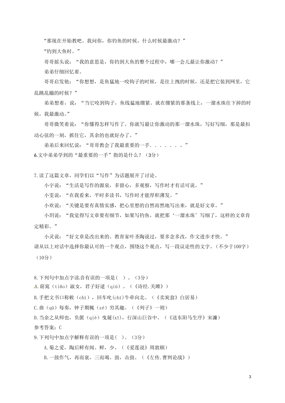 2017年山西省中考语文试题及答案.doc_第3页