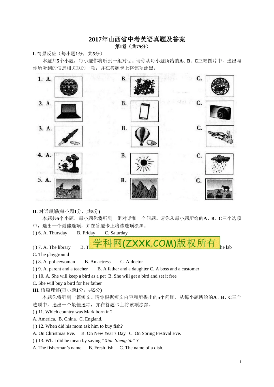 2017年山西省中考英语真题及答案.doc_第1页