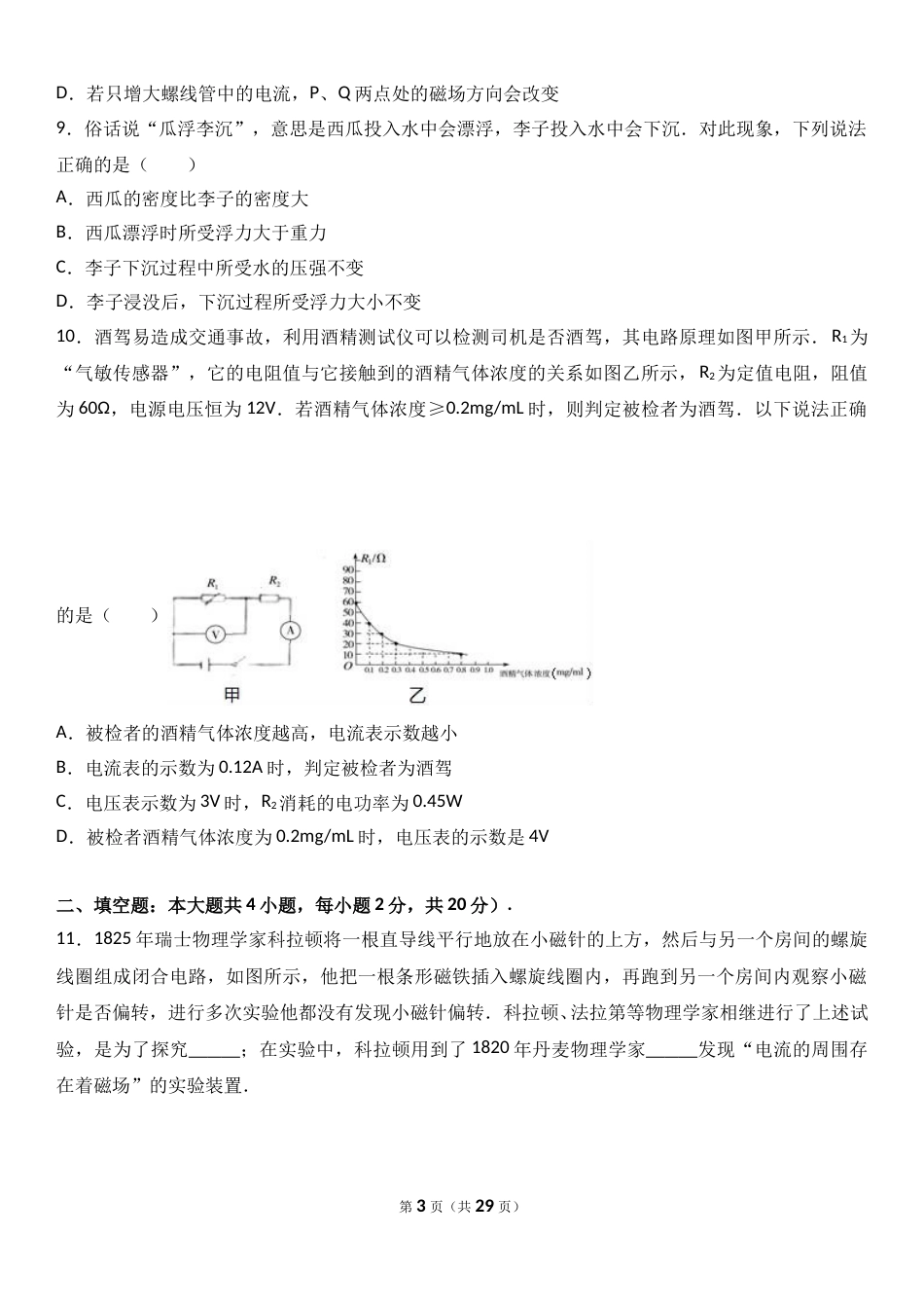 2017年山西省中考物理试题及答案(word版).doc_第3页