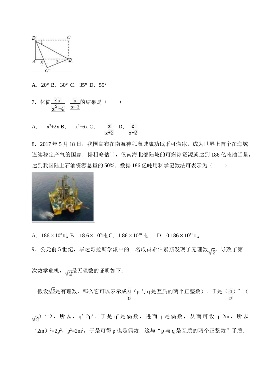 2017年山西省中考数学试题及答案.doc_第2页