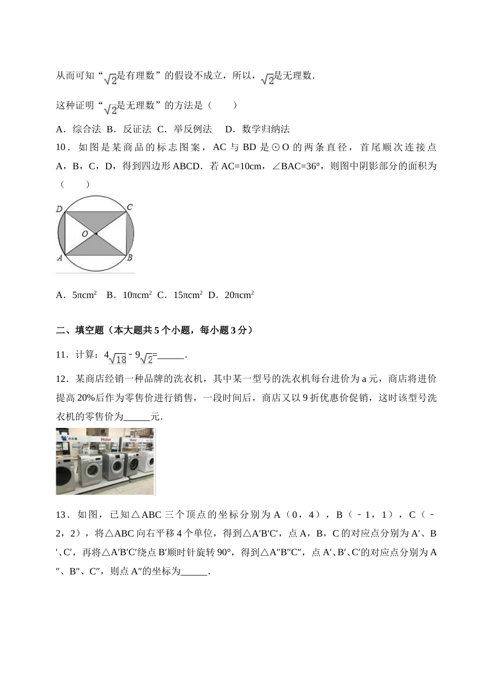 2017年山西省中考数学试题及答案.doc_第3页