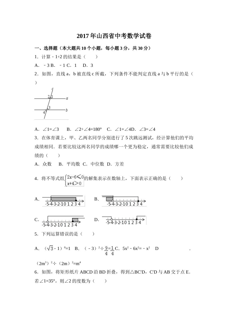 2017年山西省中考数学试卷（含解析版）.doc_第1页