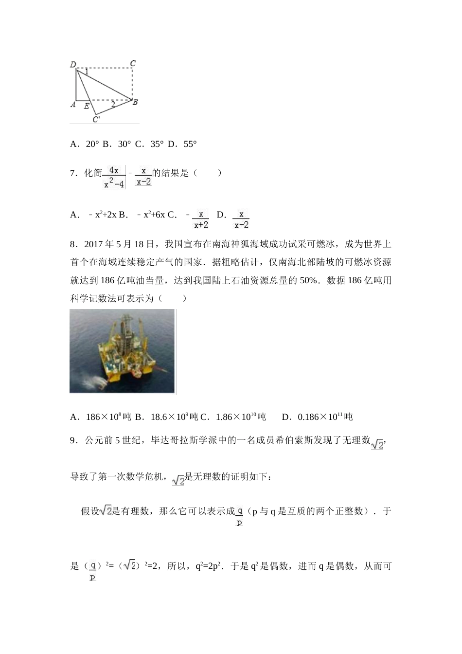 2017年山西省中考数学试卷（含解析版）.doc_第2页