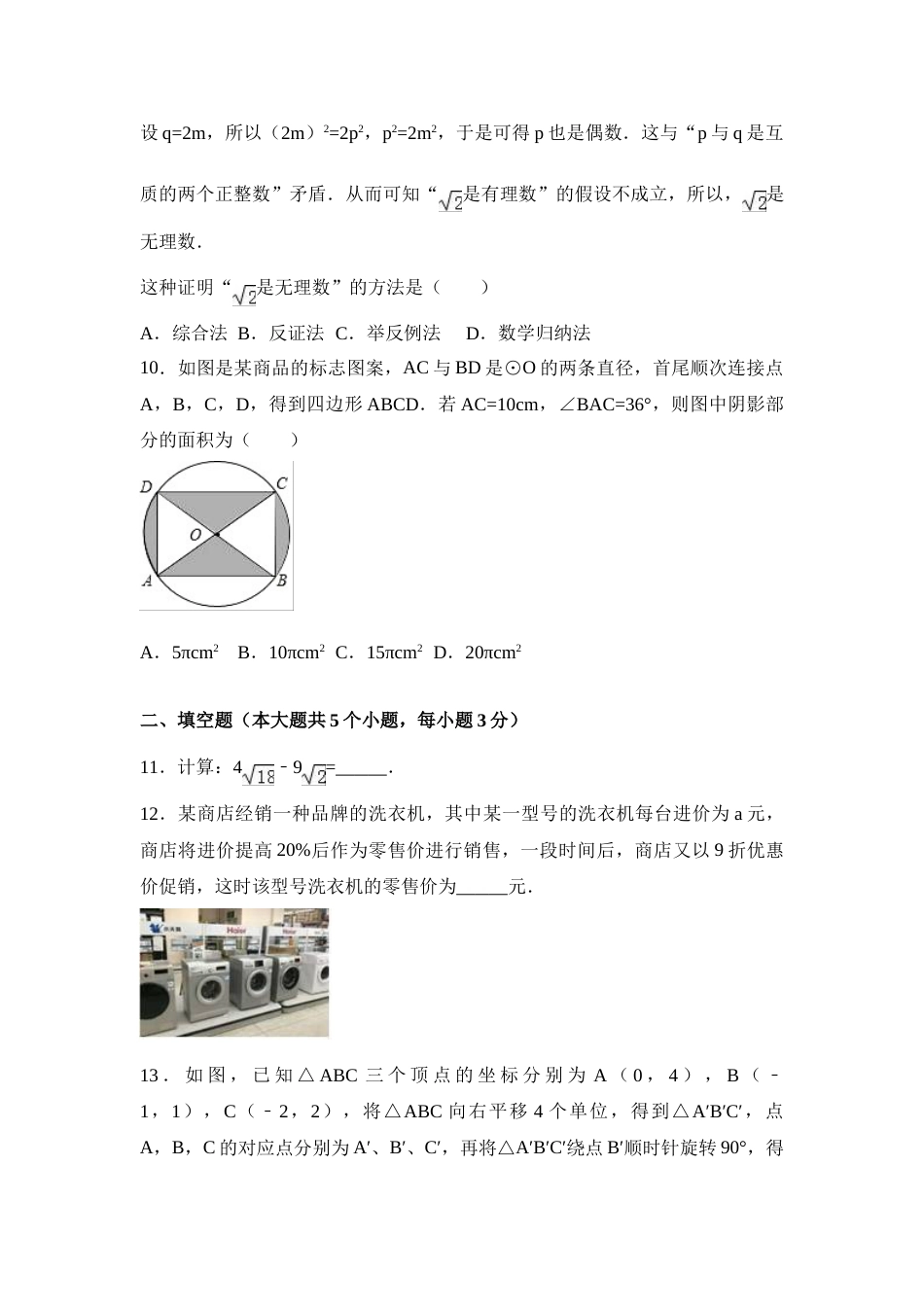 2017年山西省中考数学试卷（含解析版）.doc_第3页