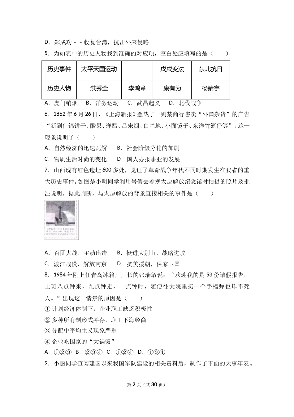 2017年山西省中考历史试题及答案.doc_第2页