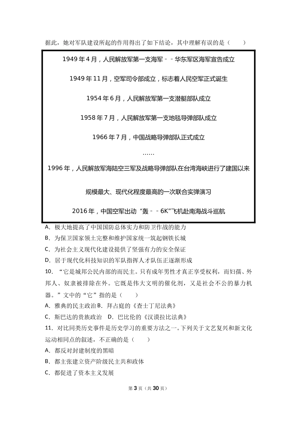 2017年山西省中考历史试题及答案.doc_第3页