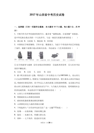 2017年山西省中考历史试题及答案.doc