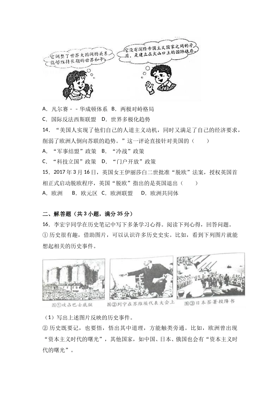 2017年山东淄博中考历史试题.doc_第3页