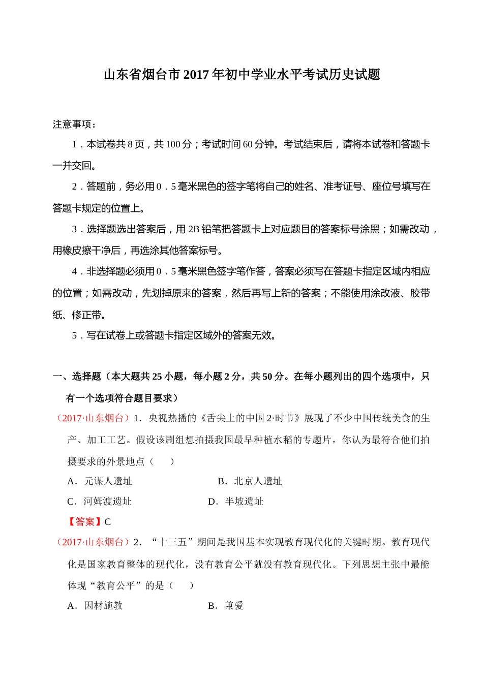 2017年山东烟台中考历史试卷及答案.docx_第1页