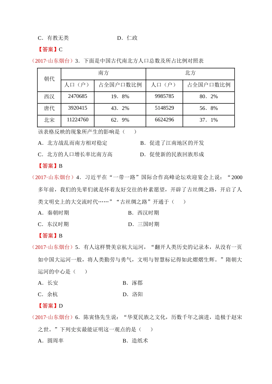 2017年山东烟台中考历史试卷及答案.docx_第2页