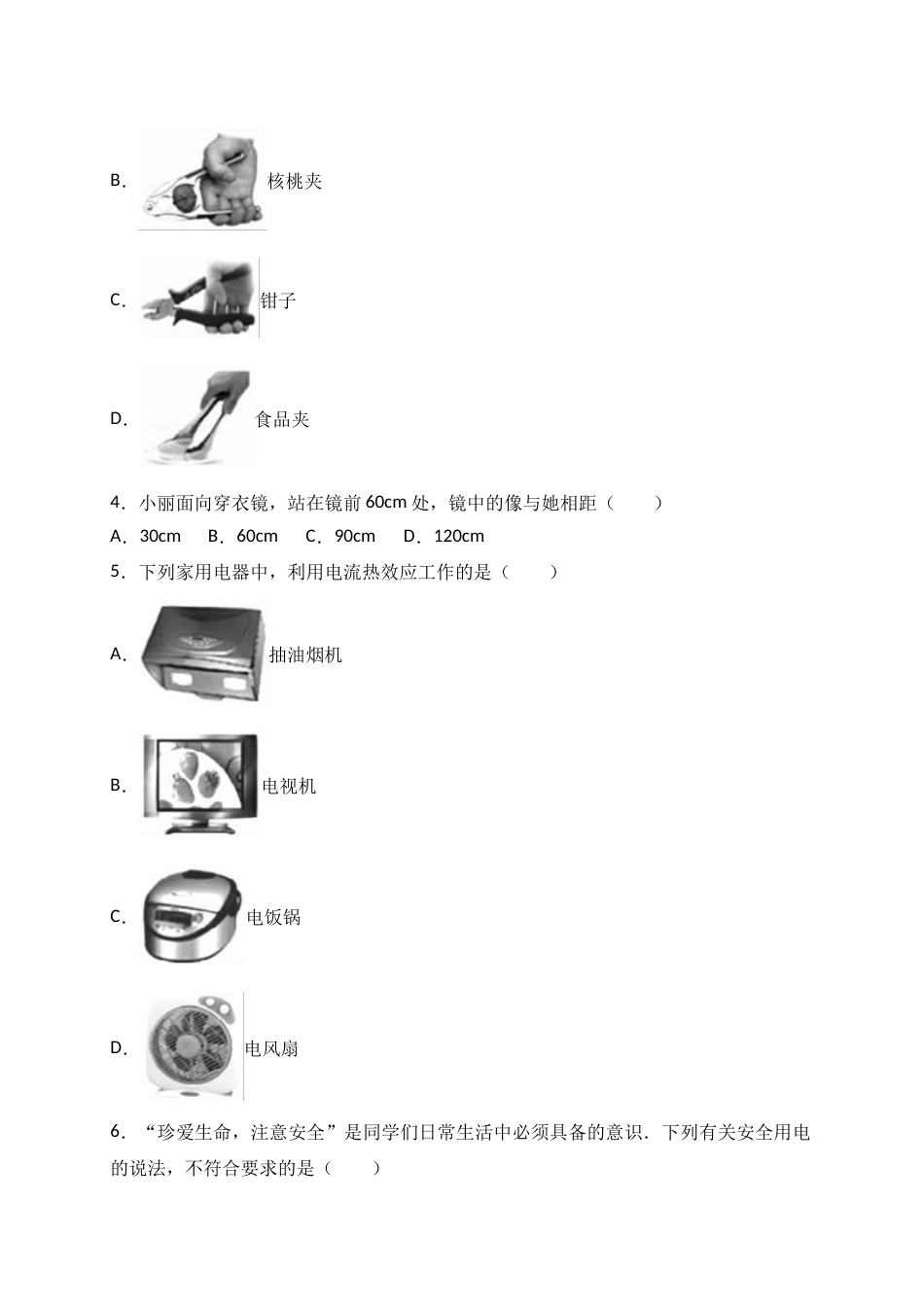 2017年山东潍坊市中考物理真word版含答案.doc_第2页