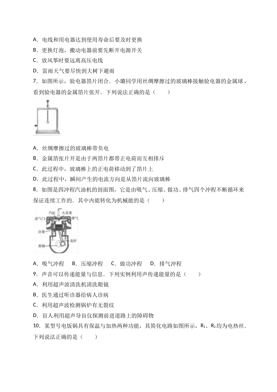 2017年山东潍坊市中考物理真word版含答案.doc_第3页