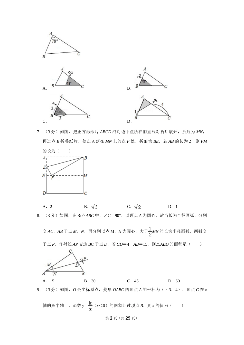 2017年山东省枣庄市中考数学试卷.doc_第2页