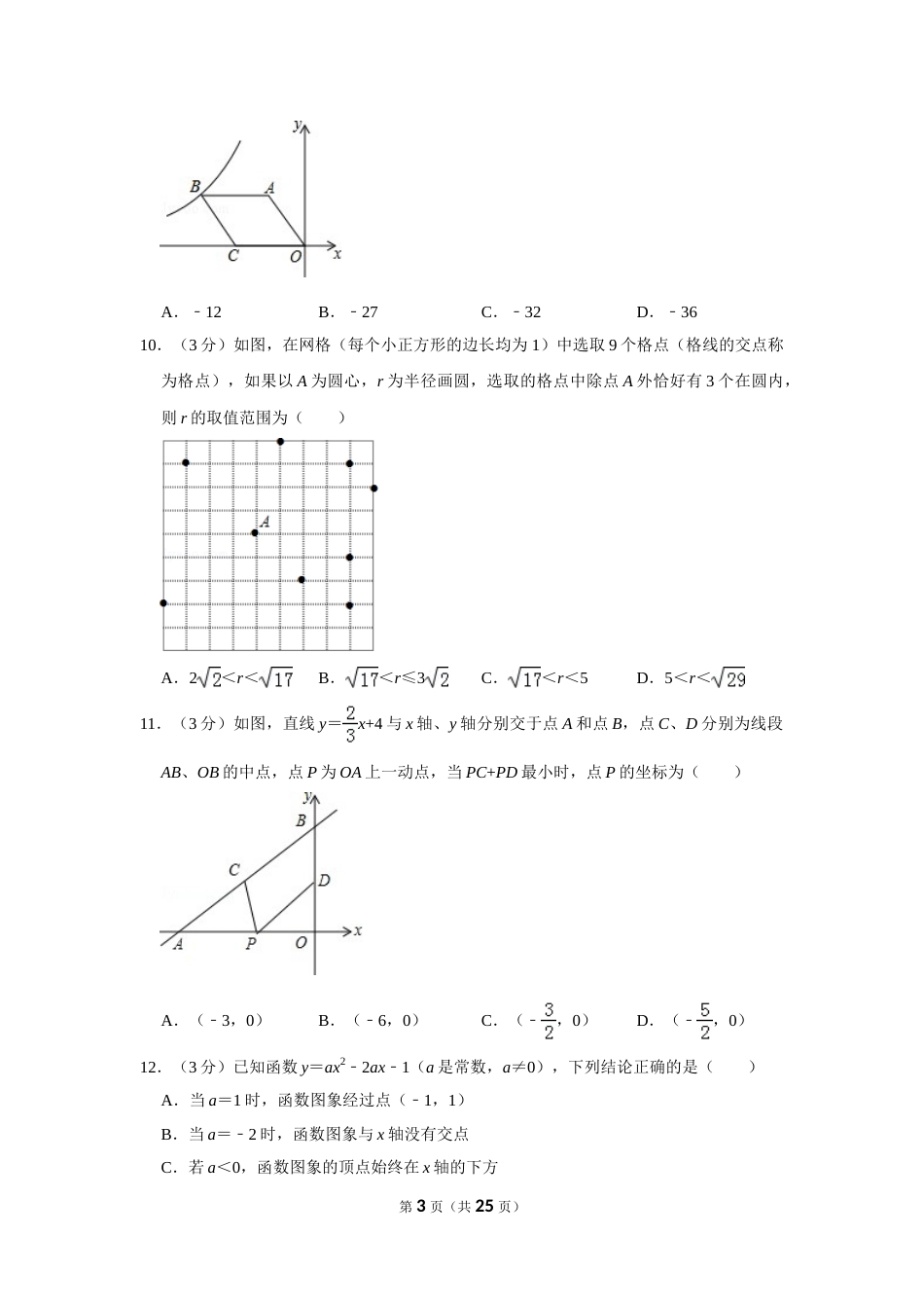 2017年山东省枣庄市中考数学试卷.doc_第3页