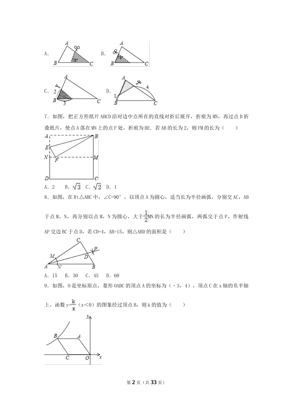 2017年山东省枣庄市中考数学试卷（含解析版）.doc_第2页