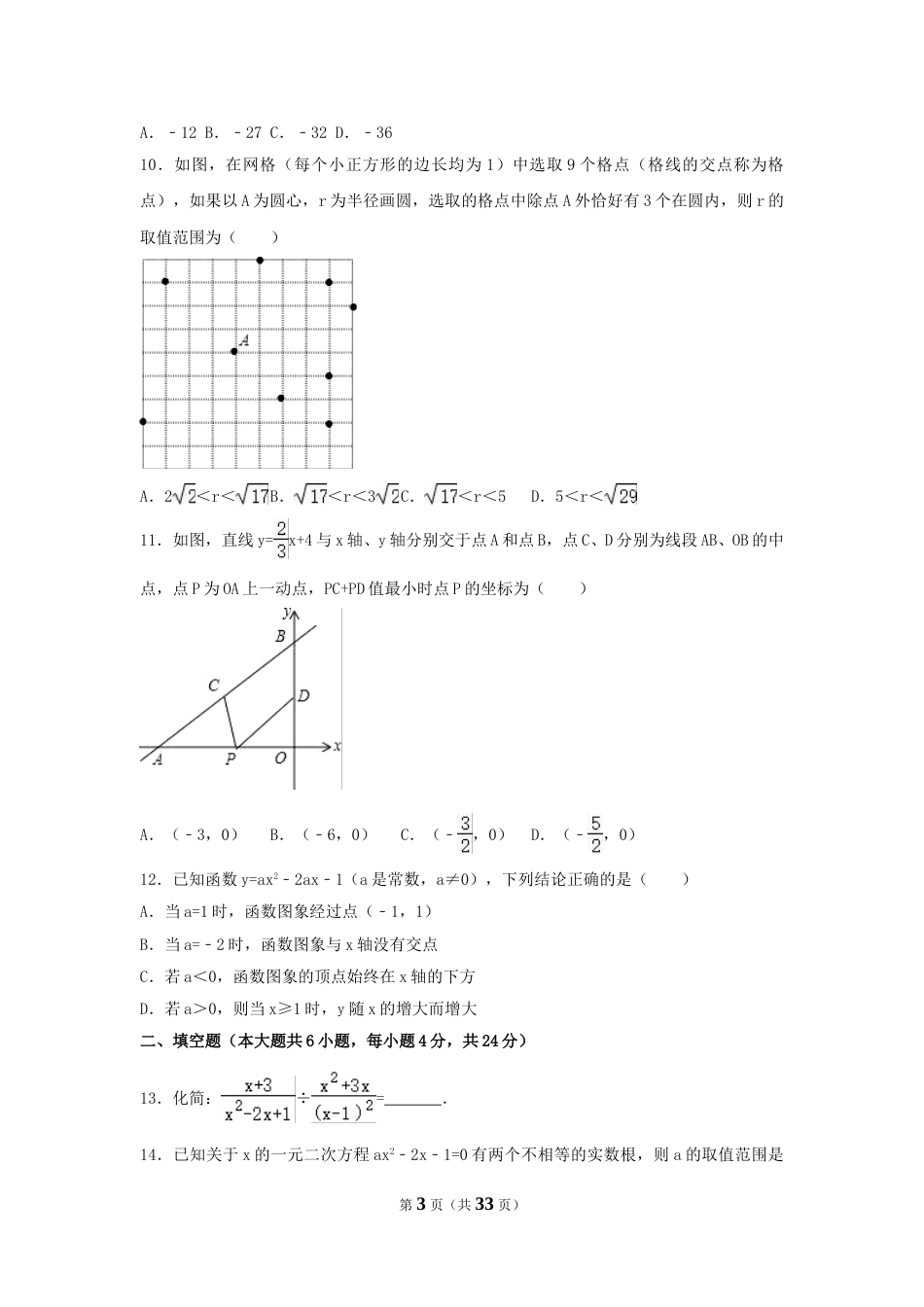 2017年山东省枣庄市中考数学试卷（含解析版）.doc_第3页