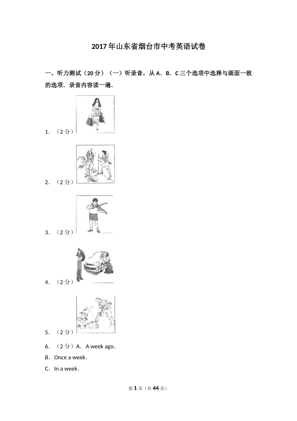 2017年山东省烟台中考英语试卷及答案.doc_第1页