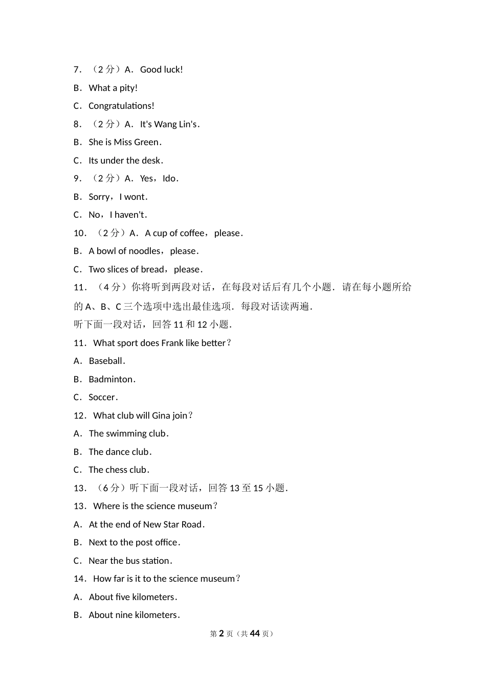 2017年山东省烟台中考英语试卷及答案.doc_第2页