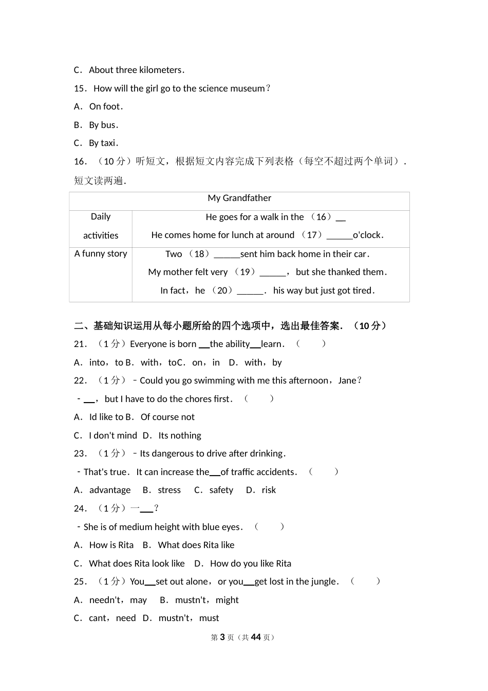 2017年山东省烟台中考英语试卷及答案.doc_第3页