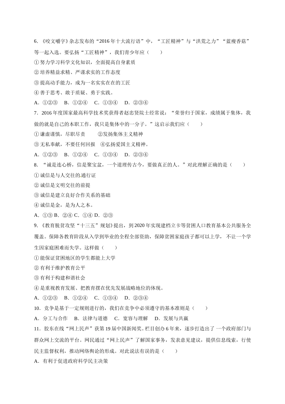 2017年山东省烟台市中考政治试题及答案.doc_第2页