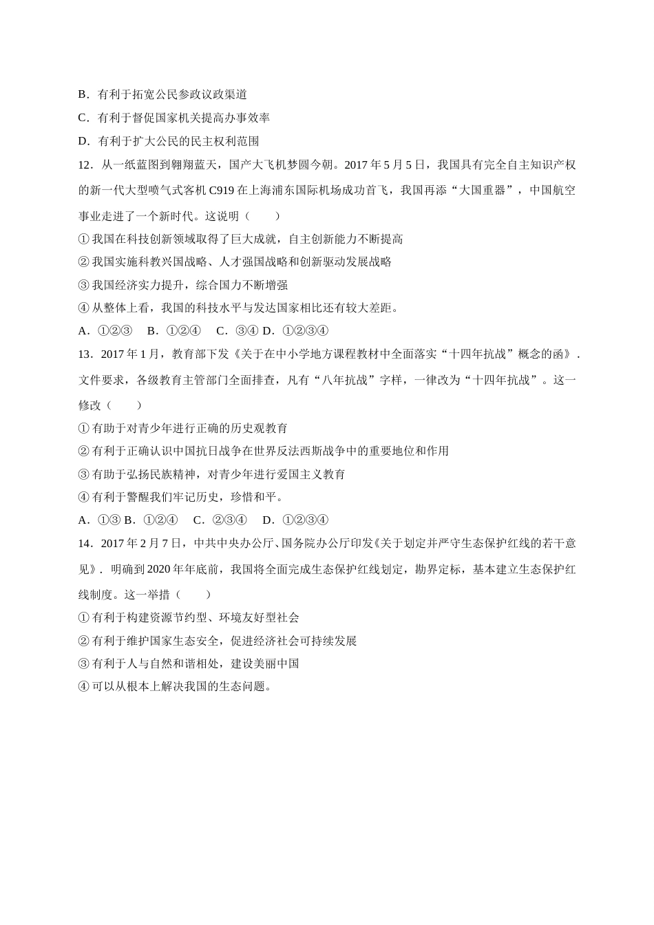 2017年山东省烟台市中考政治试题及答案.doc_第3页