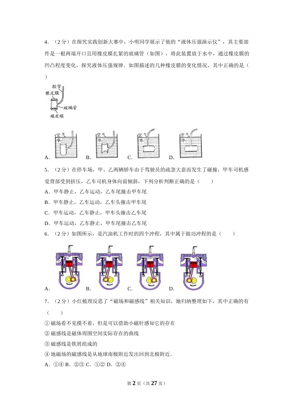 2017年山东省烟台市中考物理试卷及答案.doc_第2页