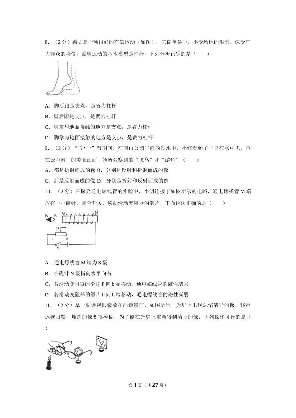 2017年山东省烟台市中考物理试卷及答案.doc_第3页