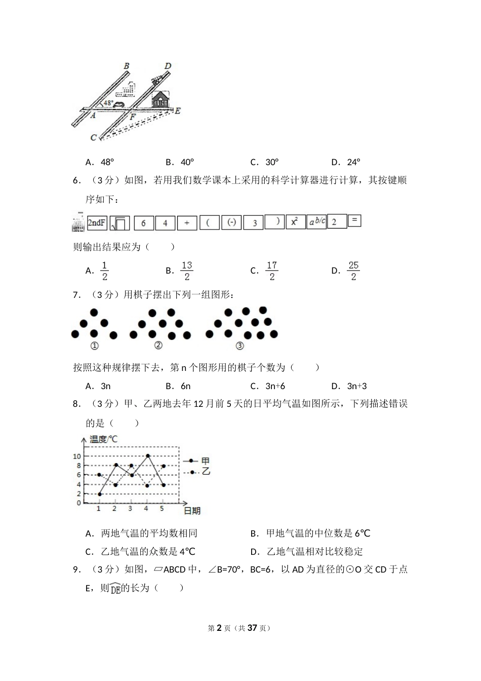 2017年山东省烟台市中考数学试卷（含解析版）.doc_第2页