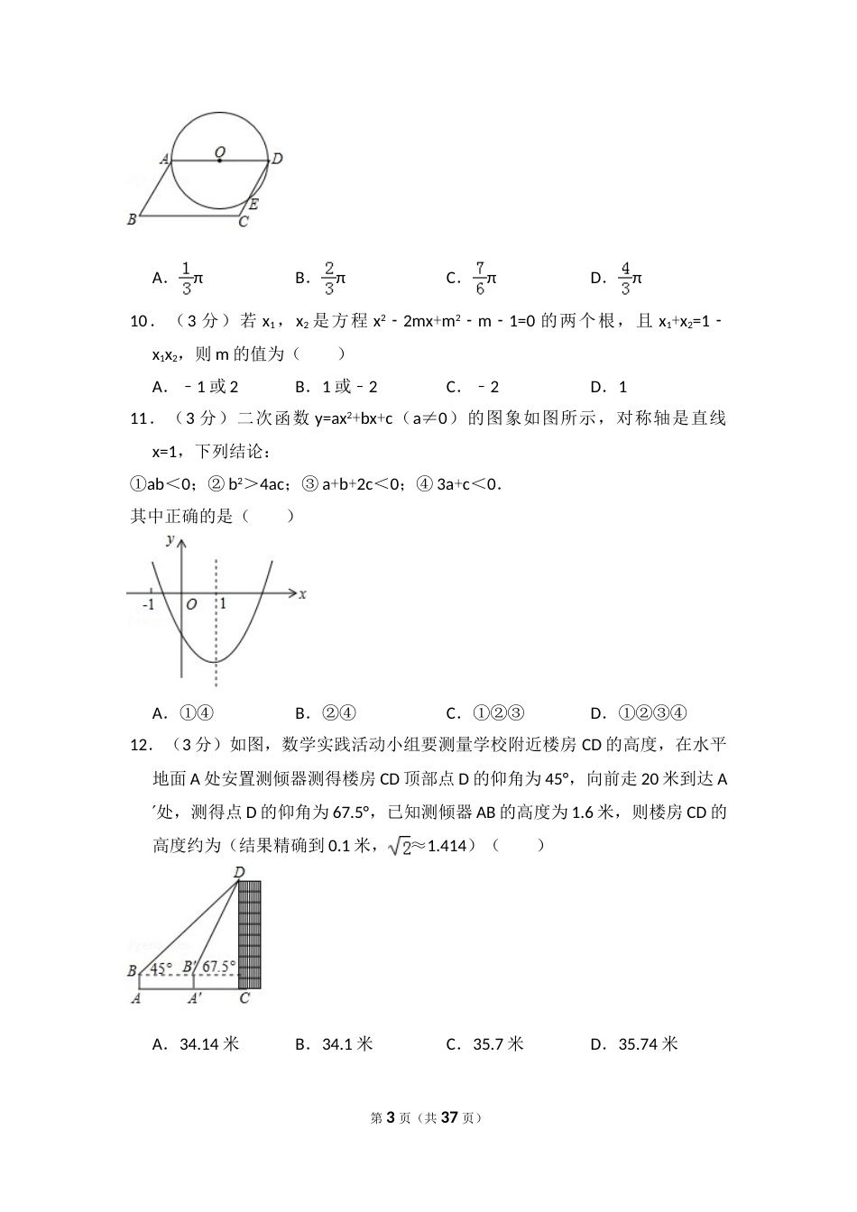 2017年山东省烟台市中考数学试卷（含解析版）.doc_第3页