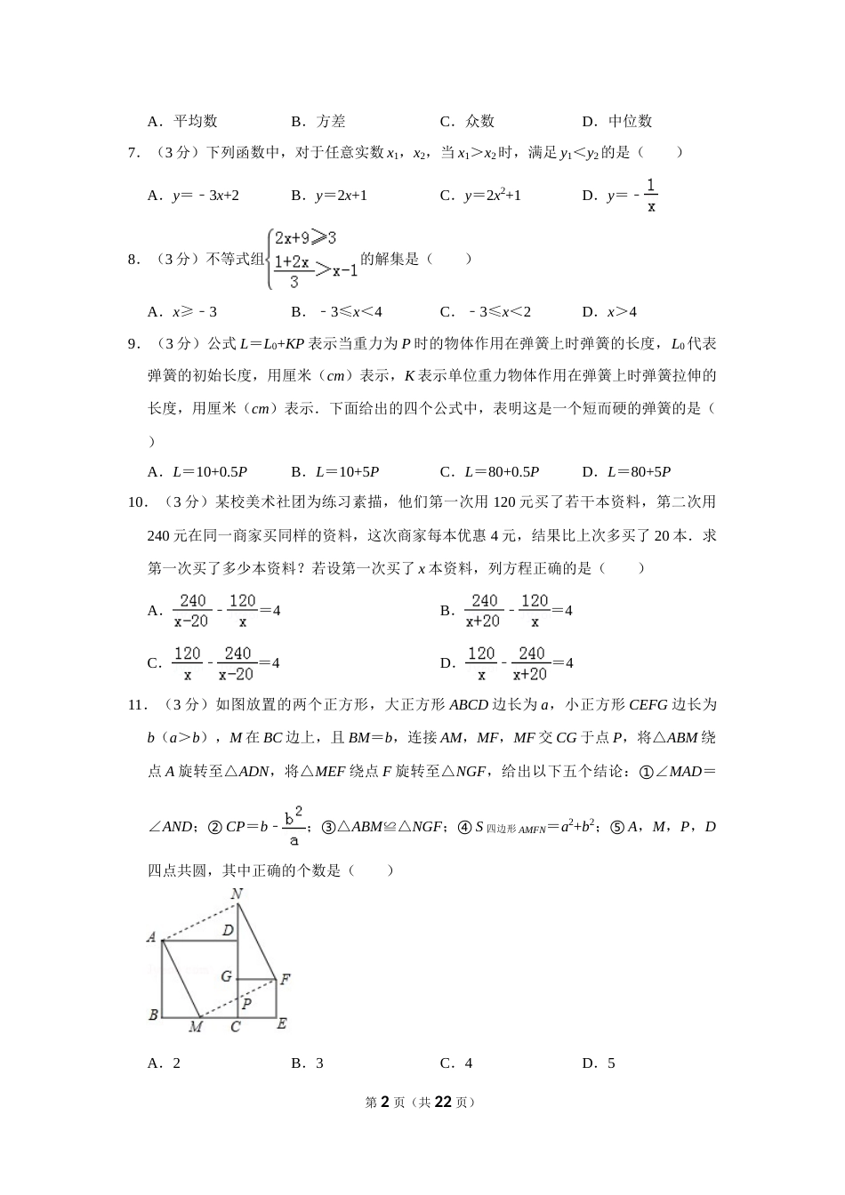 2017年山东省德州市中考数学试卷.doc_第2页