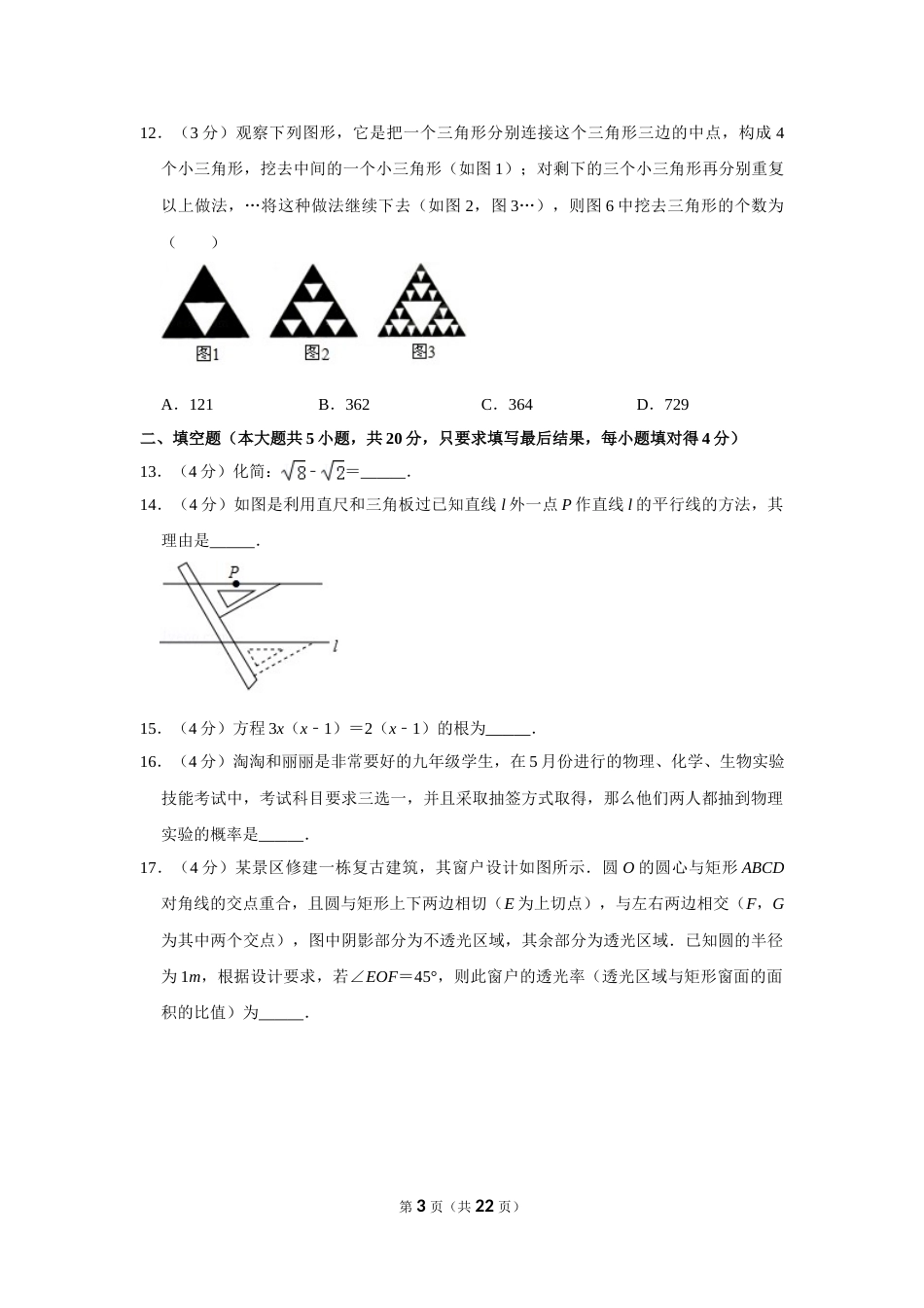 2017年山东省德州市中考数学试卷.doc_第3页