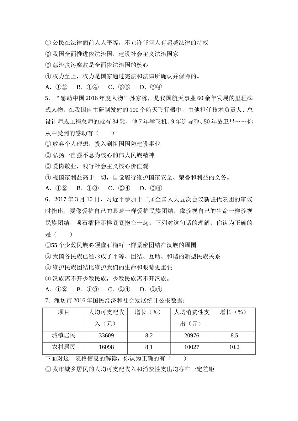 2017年山东省潍坊市中考政治试题及答案.doc_第2页