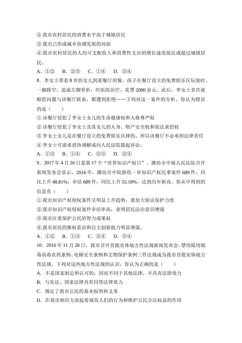2017年山东省潍坊市中考政治试题及答案.doc_第3页