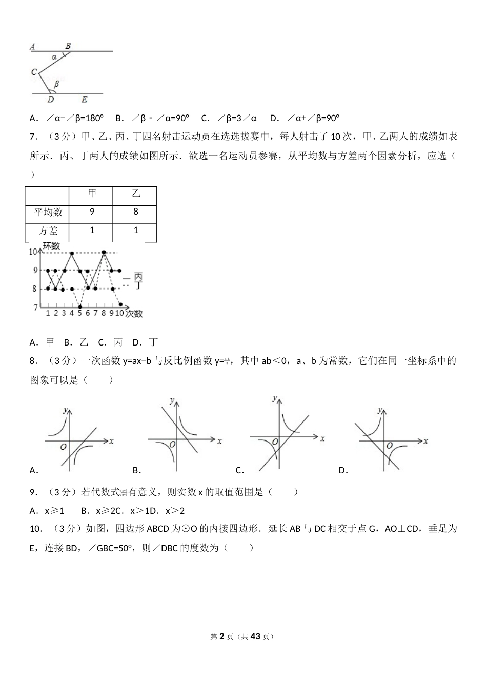 2017年山东省潍坊市中考数学试题及答案.doc_第2页