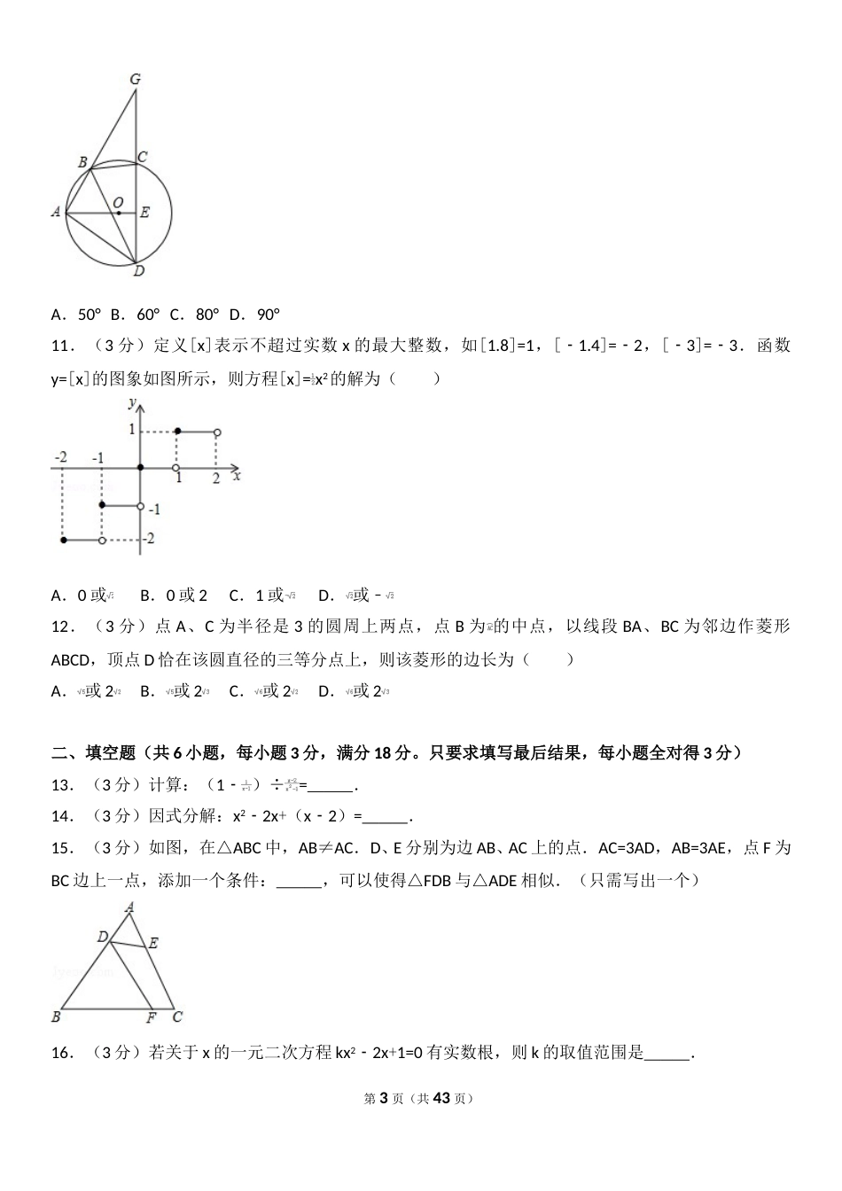 2017年山东省潍坊市中考数学试题及答案.doc_第3页