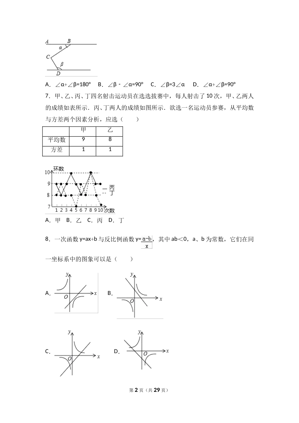 2017年山东省潍坊市中考数学试卷（含解析版）.doc_第2页