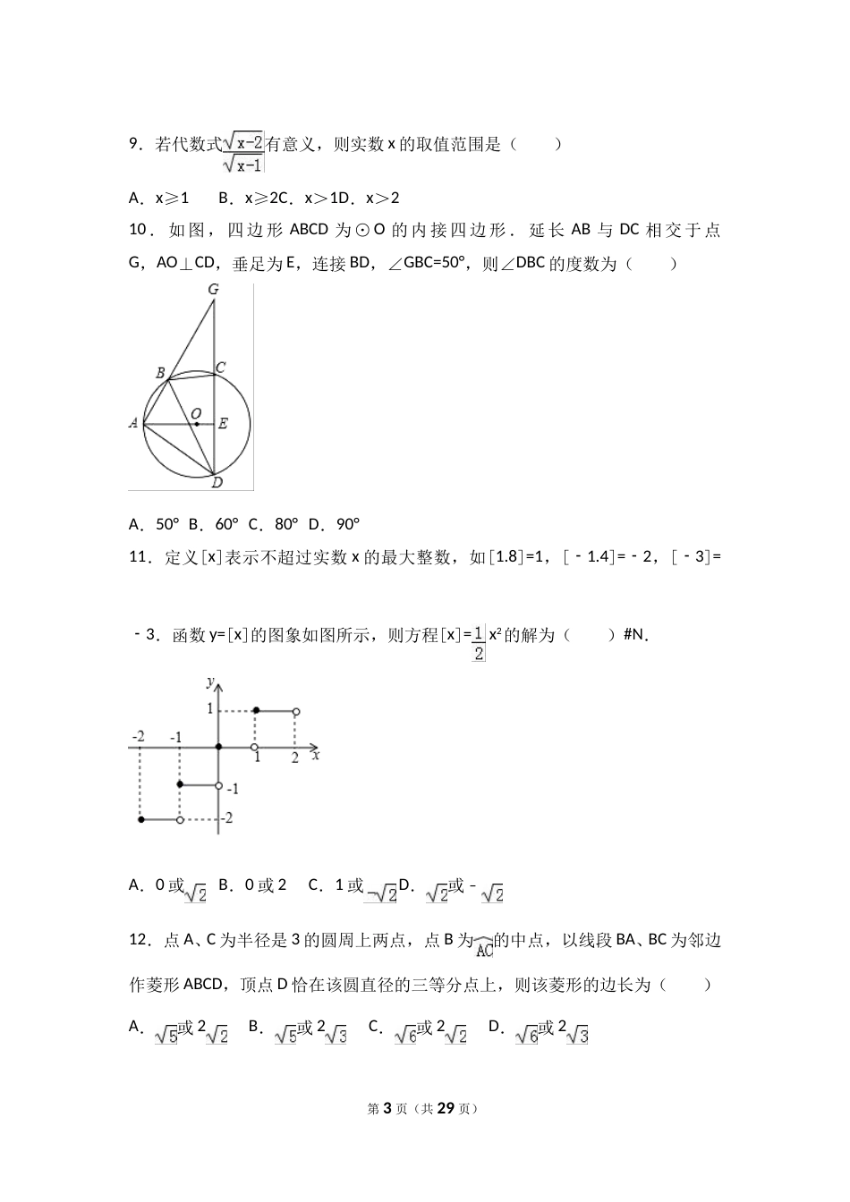 2017年山东省潍坊市中考数学试卷（含解析版）.doc_第3页