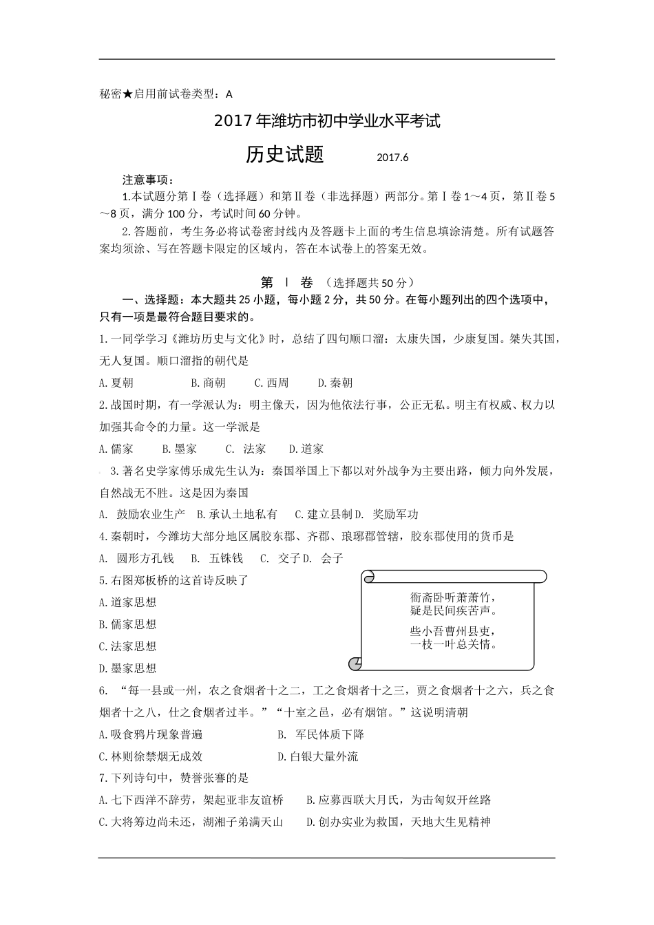 2017年山东省潍坊市中考历史试题及答案.doc_第1页