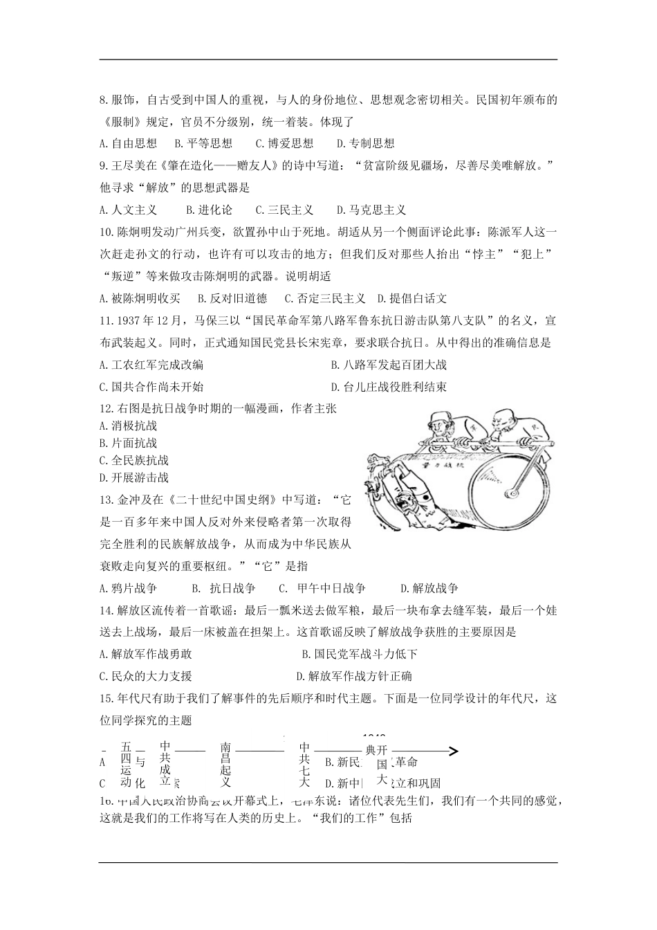 2017年山东省潍坊市中考历史试题及答案.doc_第2页