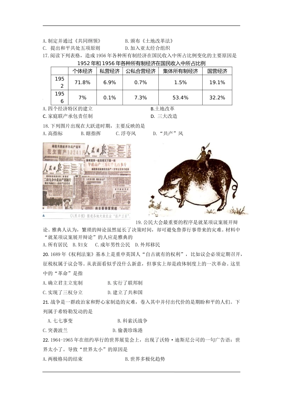 2017年山东省潍坊市中考历史试题及答案.doc_第3页