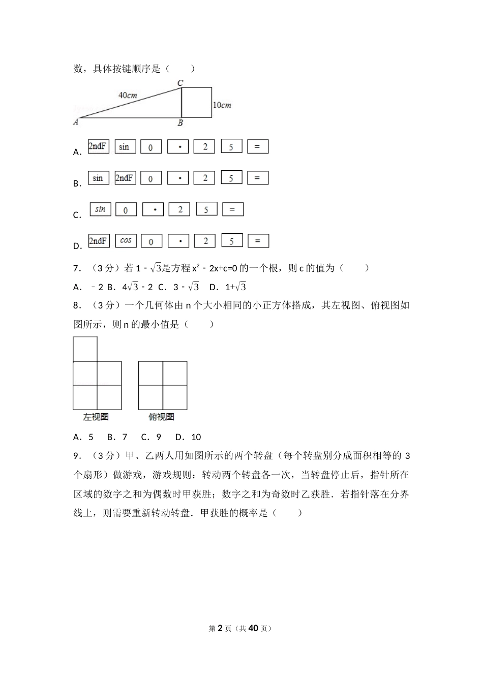 2017年山东省威海市中考数学试卷（含解析版）.docx_第2页