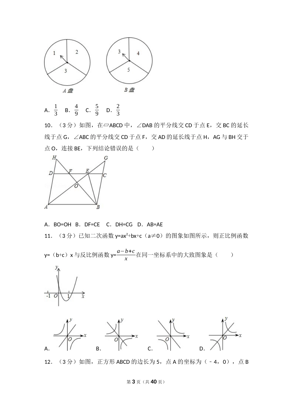 2017年山东省威海市中考数学试卷（含解析版）.docx_第3页