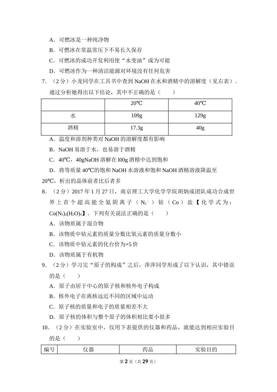 2017年山东省威海市中考化学试卷（含解析版）.doc_第2页