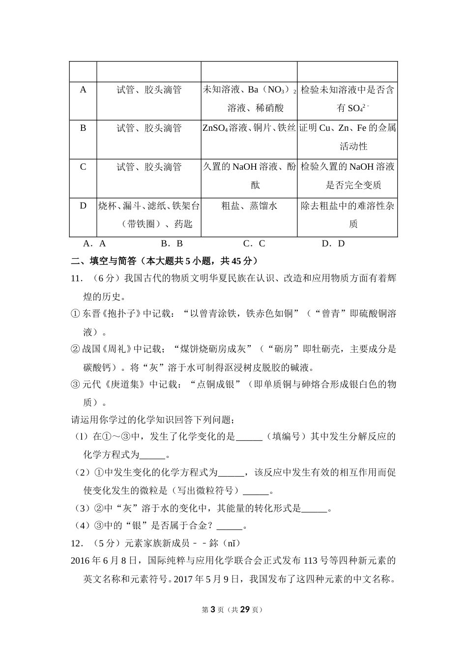 2017年山东省威海市中考化学试卷（含解析版）.doc_第3页