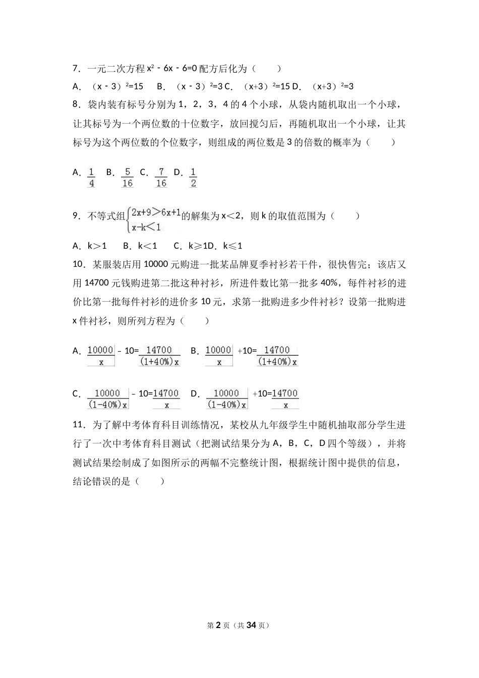 2017年山东省泰安市中考数学试卷（含解析版）.doc_第2页