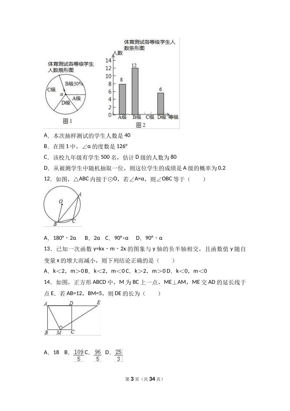 2017年山东省泰安市中考数学试卷（含解析版）.doc_第3页